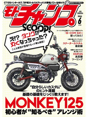 cover image of モトチャンプ: 2024年6月号